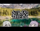 福袋