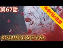 【まのさば】第67話：かなり見てるじゃん【魔法少女ノ魔女裁判初見ゲーム実況】