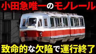 致命的な欠陥により、遊園地が閉園になる前に廃線となった悲劇の