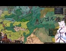 【Crusader Kings3】ジャムカはテムジンに取り入りたい Part6