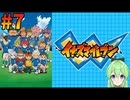 【ゲーム実況】イナズマイレブン！#7【Vtuber新人Vtuber】