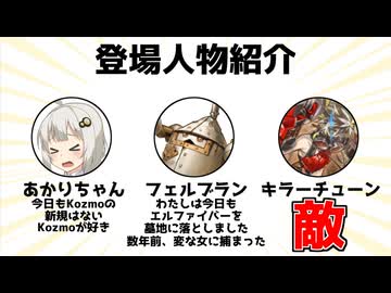 失礼だな、純愛だよ【遊戯王マスターデュエル（Kozmo）/VOICEROID実況・VOICEVOX実況】.★143