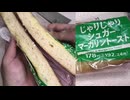 セブンイレブンのじゃりじゃりシュガーマーガリントーストを食べました。　#セブンイレブン　#マーガリントースト