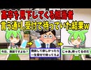 【アニメ】高卒を見下してくる担当者、言われた通りに受付でずっと待っていた結果ｗ【ずんだもん】【2ch】【スカッと】【VOICEVOX】