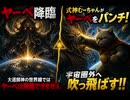 大道師神の世界線ではヤーベは降臨できません　もし仮に降臨したら破壊します