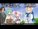 【桜乃そらカバー】雨に濡れて-ZARD