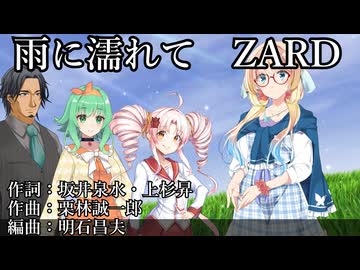 【桜乃そらカバー】雨に濡れて-ZARD