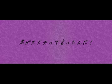 【巡音ルカ】君が大丈夫って言ったんだ！【オリジナル】