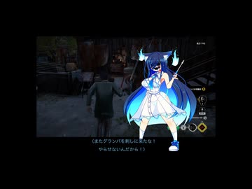 （双葉湊音実況）保護猫娘とテキサスチェーンソー2-3（コック）
