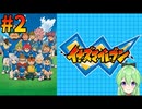 【ゲーム実況】イナズマイレブン！#２【Vtuber新人Vtuber】