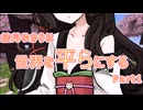 ②【Minecraft26.1.2java】結月ゆかりは世界を平らにするPart2【ゆかきり実況プレイ】