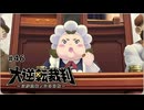 大逆転裁判1〃ゆさぶられ気味な実況プレイ 46