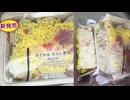 ローソンの筍おかかのおてがるちらし寿司を食べました。　#ローソン　#ちらし寿司　#筍おかか
