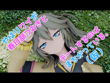 【まるで実写】現役JKの春日部つむぎと合法的にデートする