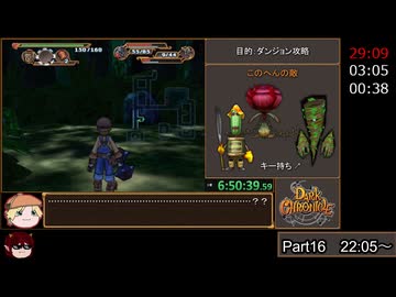 【ガバまとめ】ダーククロニクル Any%(JP-Glitchless-NoHDD)-Emu その②