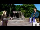 【初見】＃11 パラノマサイト FILE38 伊勢人魚物語を実況プレイ！