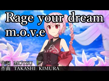 【ロサの日】Rage_your_dreamーm.o.v.e