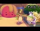 [ゆっくり実況]　ポケとらぽ　その61