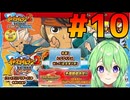 【ゲーム実況】イナズマイレブン２！#10【Vtuber新人Vtuber】