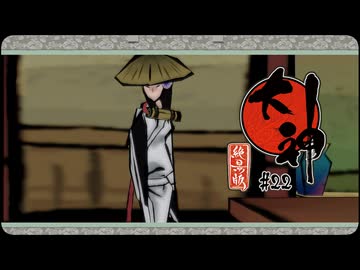 大神 絶景版〃ポアっと気味な実況プレイ 22