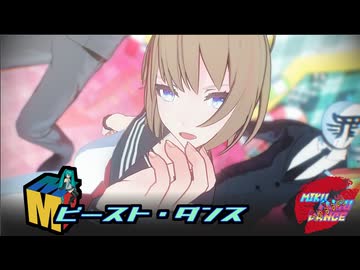 チカさん～ビースト・ダンス