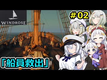 【Windrose】堅実に海賊になってお宝を探すよ #2【A.I.VOICE２実況】