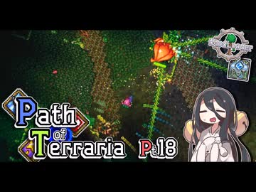 【Terraria】弓使いと二十枚の地図 Pt.18【PathofTerraria（BETA）】