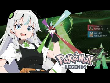 あかりちゃんZA！ #２０（完）【ポケモンレジェンズZA】
