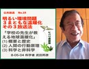 【拡散させて下さい】NHKは事実を曲げている温暖化とワクチン報道の恐ろしい闇　2026/05/04