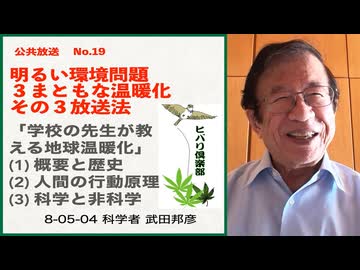 【拡散させて下さい】NHKは事実を曲げている温暖化とワクチン報道の恐ろしい闇　2026/05/04