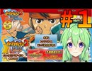 【ゲーム実況】イナズマイレブン２！#1【Vtuber新人Vtuber】
