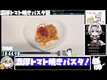 【19:10.65】フライパンで濃厚トマト焼きパスタ【あなたの食卓に一品を】
