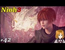 【実況プレイ】仁王3 Part.42 神君を継ぐ者・宿怨の果て（ボス前？）