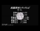 【栗田まろん・唯世かのん・他】栗田まろんさんと唯世かのんさんと過去最大級に素晴らしい仲間たちの皆さんに深夜の「歌って踊る天気予報」で踊って頂いた…色々その他Part22【COM3D2】