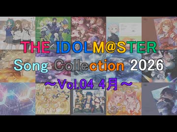 THE IDOLM@STER Song Collection 2026 ～Vol.04 4月～