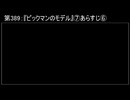 深淵ラジオ(ラジオ風備忘録)389『ピックマンのモデル』⑦あらすじVI