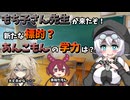 【VOICEVOX劇場】おどおどギャル第１４話！熱血教師のもち子さん先生再び！？次の狙いはあんこもんのようだ