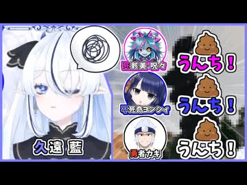 う●ち大合唱に、一人だけ着いていけない久遠藍さんうんち大合唱に、一人だけ着いていけない久遠藍さん【久遠藍／死骸美呪々／不死奇ヨンシィ／勇者カキ】
