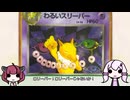 結月ゆかりと東北きりたんの旧裏ポケモンカード１１