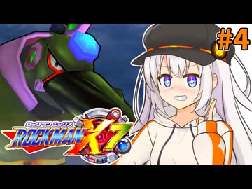 【ロックマンX7】ロックマン紲星あかりックス7 #4【VOICEROID実況プレイ】