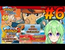 【ゲーム実況】イナズマイレブン２！#6【Vtuber新人Vtuber】