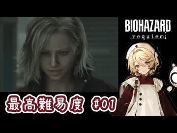 【バイオ9】3D酔いするＴＴちゃんがゆる縛りで最高難易度に挑戦！ #01【ナースロボ＿タイプＴ実況】