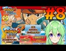 【ゲーム実況】イナズマイレブン２！#8【Vtuber新人Vtuber】