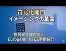 符号化開口イメージングの革命｜放射光X線応用とEuropean XFEL事例紹介