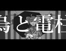 稲葉陽炎『烏と電柱』 feat.重音テト [オリジナル]