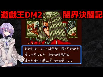 【遊戯王アーリーデイズコレクション】まったり遊戯王DM2　part3（完）【A.I.VOICE】【結月ゆかり雫】