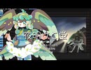 【UTAUカバー+音源配布+調声晒し】夜明けと蛍【木廻雀】