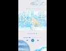 ぼくらについて/seiza Covered by空音 蒼