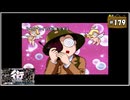 #179 街 〜運命の交差点〜 特別編 【女性実況】【PSP】