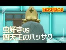 【砦を守る竜vs虫好き】虫贔屓でスカーレット 初見のんびり実況【133話目】